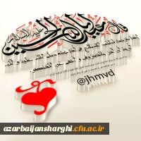 ماه محرم و ایام سوگواری آقا ابا عبدالله الحسین تسلیت باد  3