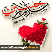 ماه محرم و ایام سوگواری آقا ابا عبدالله الحسین تسلیت باد  4