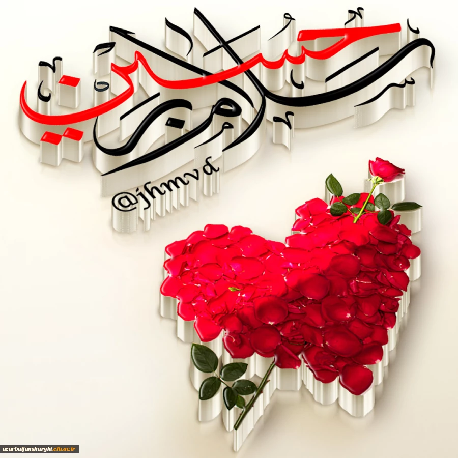 ماه محرم و ایام سوگواری آقا ابا عبدالله الحسین تسلیت باد  4