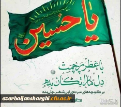 ماه محرم و ایام سوگواری آقا ابا عبدالله الحسین تسلیت باد  6