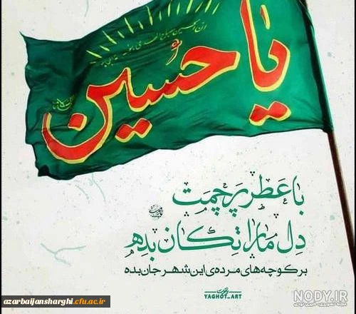 ماه محرم و ایام سوگواری آقا ابا عبدالله الحسین تسلیت باد  6