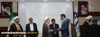 طی آیینی، حسین احمدی، به عنوان سرپرست جدید امور پردیس های دانشگاه فرهنگیان استان آذربایجان شرقی معرفی شد.