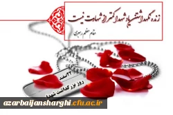 پیام تبریک حوزه ریاست و روابط عمومی دانشگاه فرهنگیان استان به مناسبت عید سعید غدیر 6