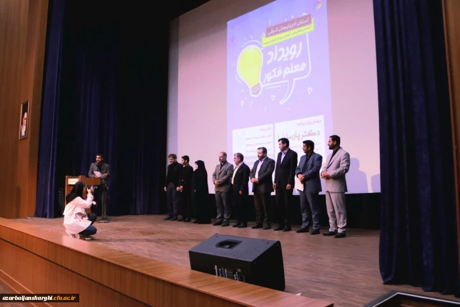 حضور  پور شور فرهنگیان  در گردهمایی گروه معلم فکور استان آذربایجان شرقی  9