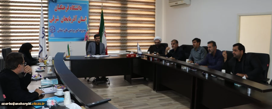 شورای دانشگاه فرهنگیان آذربایجان شرقی برگزار شد 2