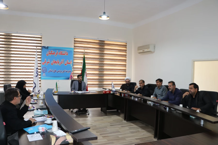 شورای دانشگاه فرهنگیان آذربایجان شرقی برگزار شد 8