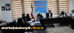 شورای فرهنگی دانشگاه فرهنگیان استان آذربایجان شرقی برگزار شد 2