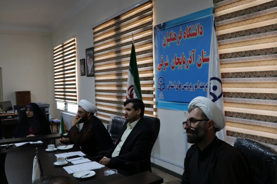 شورای فرهنگی دانشگاه فرهنگیان استان آذربایجان شرقی برگزار شد 4