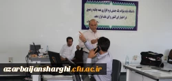 فرایند مصاحبه اخذ شناسه تدریس از اساتید مدعو و ماموران آموزشی دانشگاه فرهنگیان آذربایجان شرقی 2