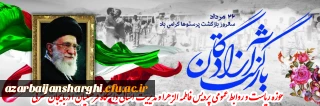 ۲۶ مرداد سالروز بازگشت پرستوهای آزاده به میهن اسلامی گرامی باد