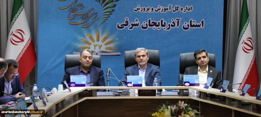 دومین روز سی و هفتمین اجلاس سراسری روسا و مدیران آموزش و پرورش همزمان با سراسر کشور در آذربایجان شرقی 5