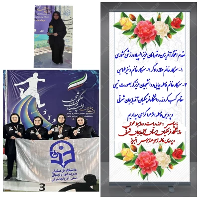 کسب مقام های مختلف کشوری دانشجو معلمان پردیس فاطمه الزهرا (س) تبریز در المپیاد فرهنگی - ورزشی دانشگاه فرهنگیان سراسر کشور  2