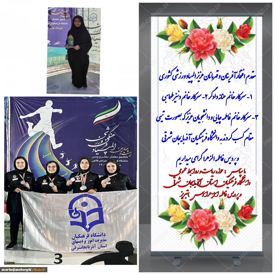 کسب مقام های مختلف کشوری دانشجو معلمان پردیس فاطمه الزهرا (س) تبریز در المپیاد فرهنگی - ورزشی دانشگاه فرهنگیان سراسر کشور  2