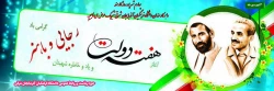 گرامیداشت هفته دولت و سالروز شهادت دولتمردان عمل و اندیشه های روشن، رجایی و باهنر 4