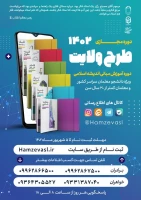 آغاز ثبت نام طرح ولایت مجازی کشوری ١۴٠٢                2