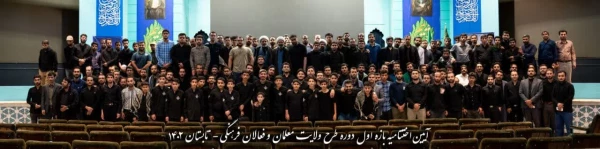 آغاز ثبت نام طرح ولایت مجازی کشوری ١۴٠٢                3