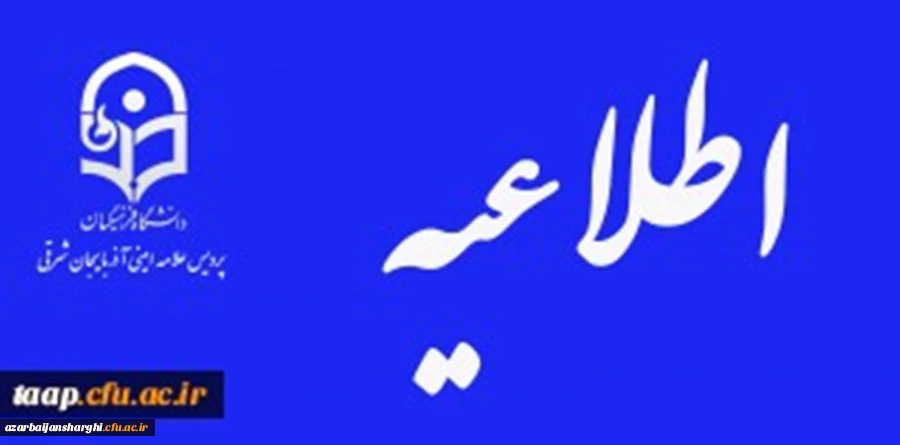 آموزشی ویژه معلمان برادرمدارس غیردولتی شهر تبریز در پردیس علامه امینی دانشگاه فرهنگیان استان آذربایجان شرقی 3