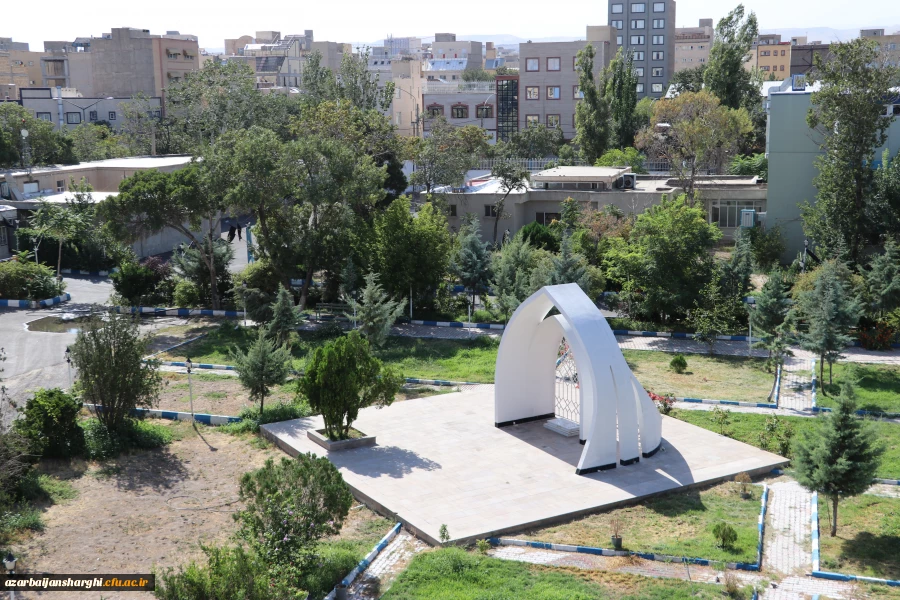 مزار شهید گمنام پردیس فاطمه الزهرا (س) دانشگاه فرهنگیان استان آذربایجان شرقی 2