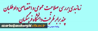 اطلاعیه شماره (1)

زمانبندی بررسی صلاحیت عمومی و اختصاصی داوطلبان چند برابر ظرفیت دانشگاه فرهنگیان و تربیت دبیر شهید رجایی