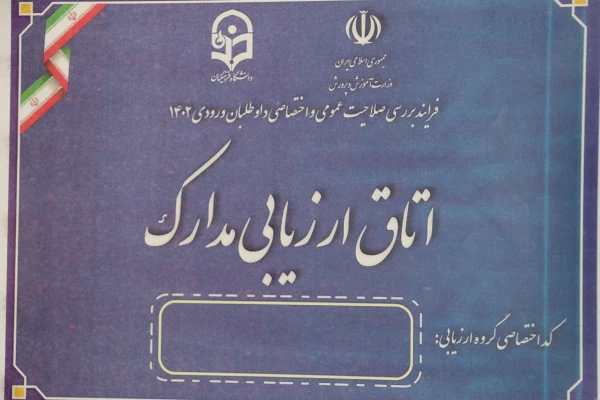 بازدید از فرایند مصاحبه از داوطلبان پذیرش چند برابر ظرفیت دانشگاه فرهنگیان آذربایجان شرقی  5