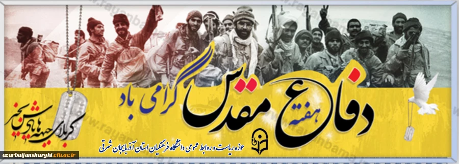 هفته دفاع مقدس گرامیباد 3