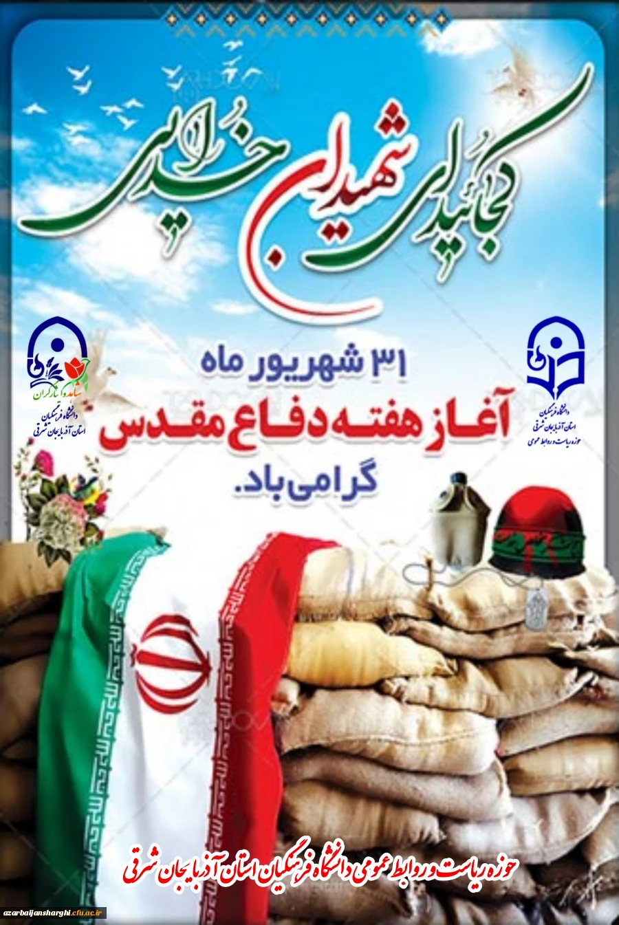 هفته دفاع مقدس گرامیباد 5