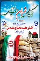 هفته دفاع مقدس گرامیباد 3