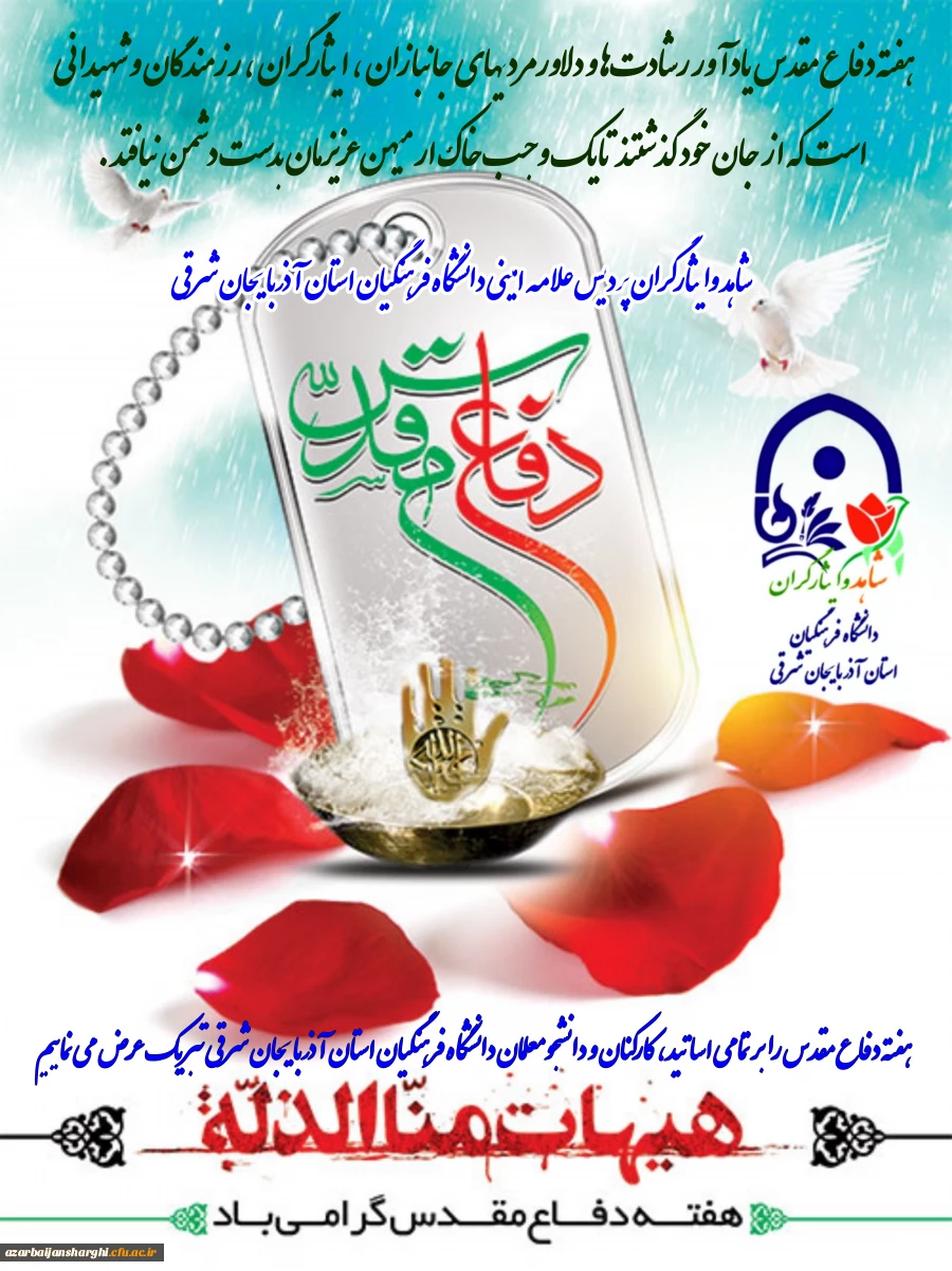 هفته دفاع مقدس گرامیباد 5