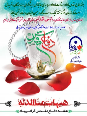 هفته دفاع مقدس گرامیباد 6