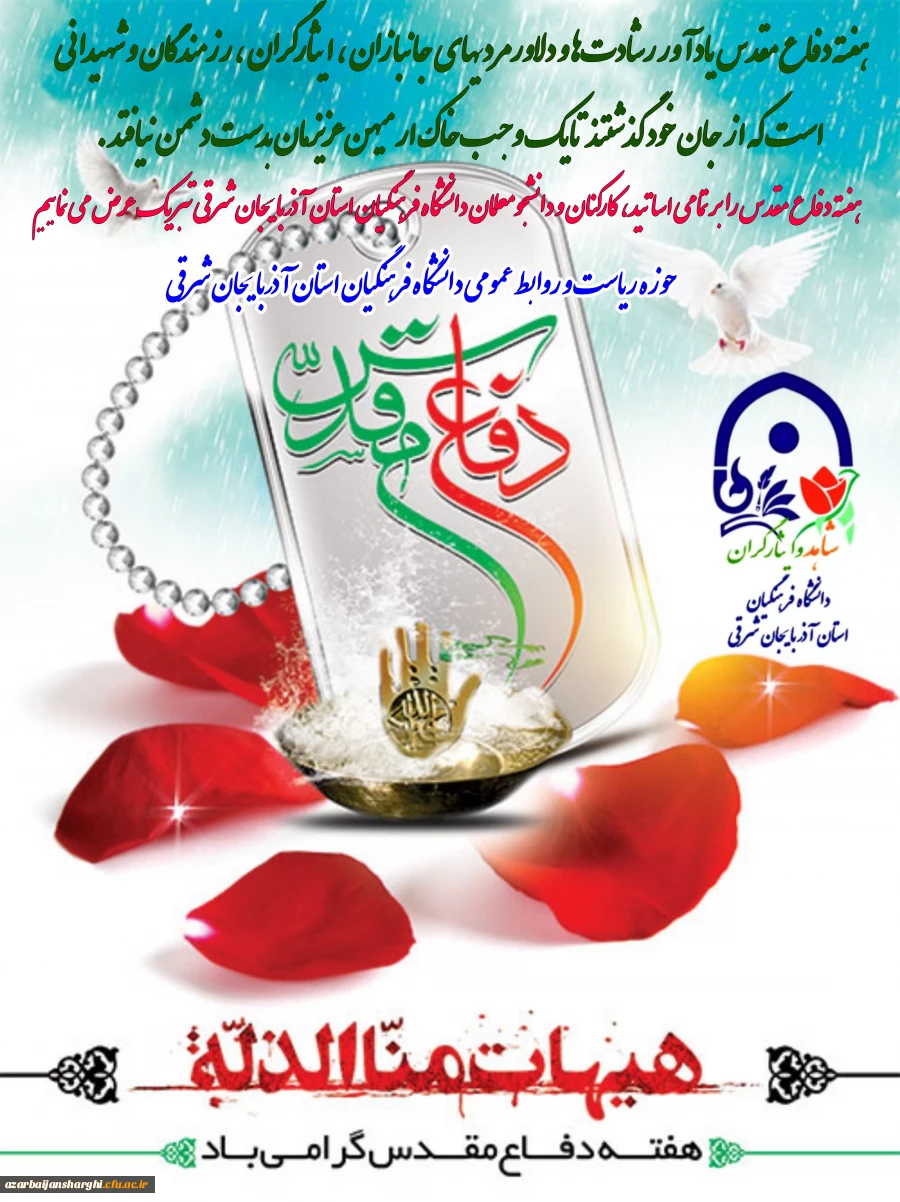 هفته دفاع مقدس گرامیباد 6