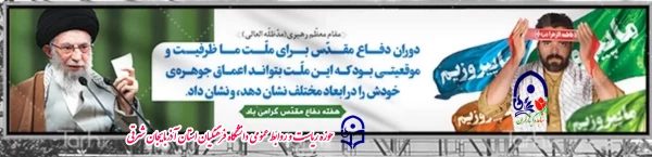 هفته دفاع مقدس گرامیباد 7