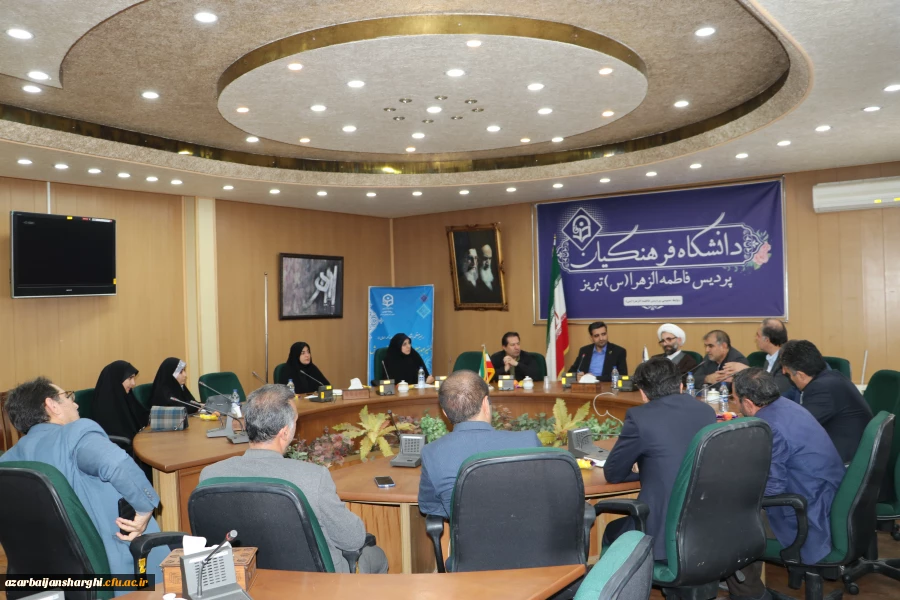 برگزاری شورای فرهنگی دانشگاه فرهنگیان استان آذربایجان شرقی 14