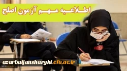 آزمون جامع (اصلح) ویژه داوطلبان ورودی 1401 و جاماندگان سنوات قبل 2