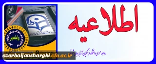 اطلاعیه مهم معاونت نظارت، ارزیابی و تضمین کیفیت دانشگاه فرهنگیان:

آزمون جامع (اصلح) ویژه داوطلبان ورودی 1401 و جاماندگان سنوات قبل