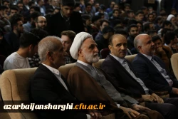 حضور رئیس قوه قضاییه در جمع دانشجویان و اساتید  دانشگاه های استان آذربایجان شرقی  17