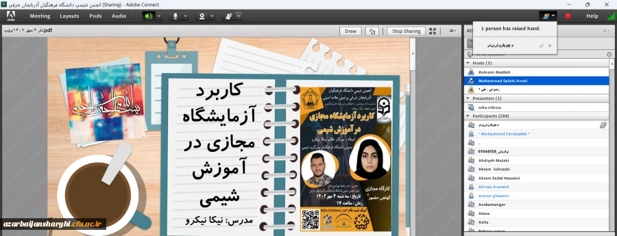 کارگاه علمی-تخصصی "کاربرد آزمایشگاه مجازی در آموزش شیمی"  2