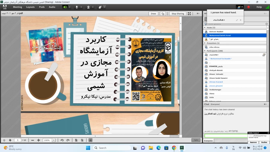 کارگاه علمی-تخصصی "کاربرد آزمایشگاه مجازی در آموزش شیمی"  2