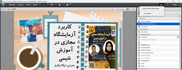 کارگاه علمی-تخصصی "کاربرد آزمایشگاه مجازی در آموزش شیمی"  4