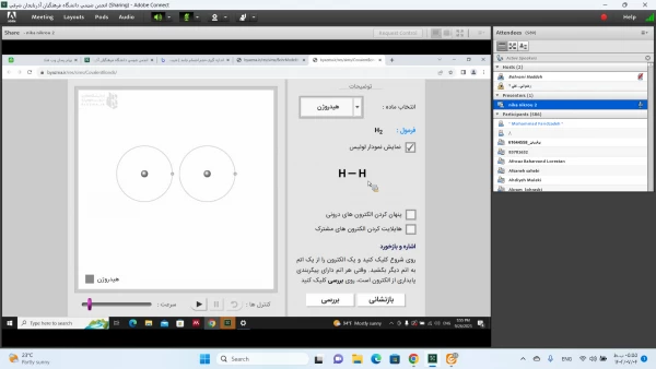 کارگاه علمی-تخصصی "کاربرد آزمایشگاه مجازی در آموزش شیمی"  6