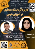 کارگاه علمی-تخصصی 