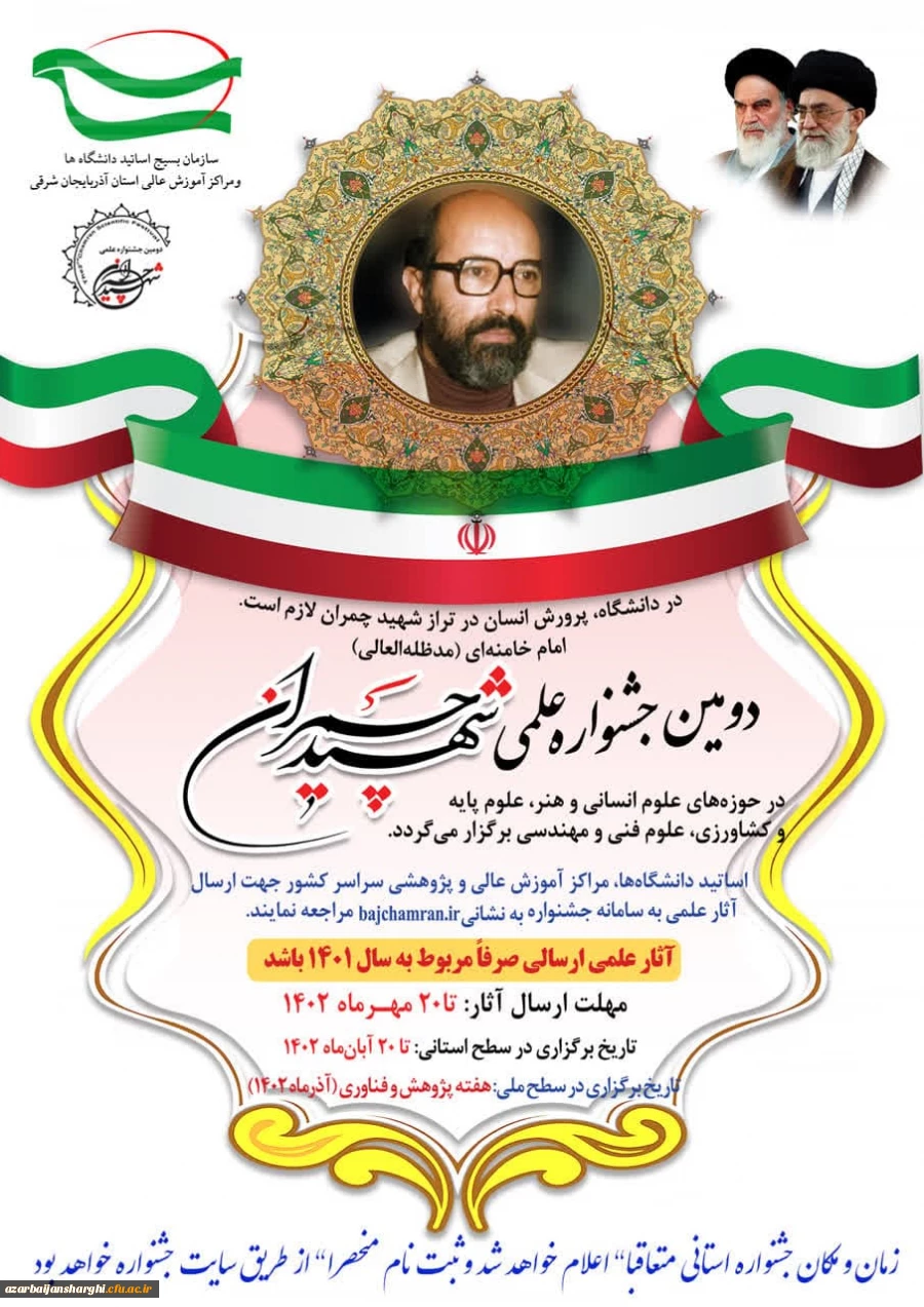 برگزاری دومین جشنواره علمی شهید چمران 3
