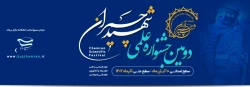 برگزاری دومین جشنواره علمی شهید چمران 5