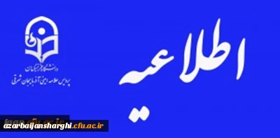 معاونت نظارت و ارزیابی و تضمین کیفیت دانشگاه فرهنگیان خبر داد:

سامانه رزرو محل آزمون مهارت آموزان