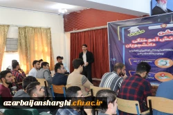 ساماندهی و جلیه توجیهی دانشجو معلمان ورودی 1399 در رشته های آموزش ابتدایی و دبیری جهت تدریس در مدارس استان آذربایجان شرقی   8