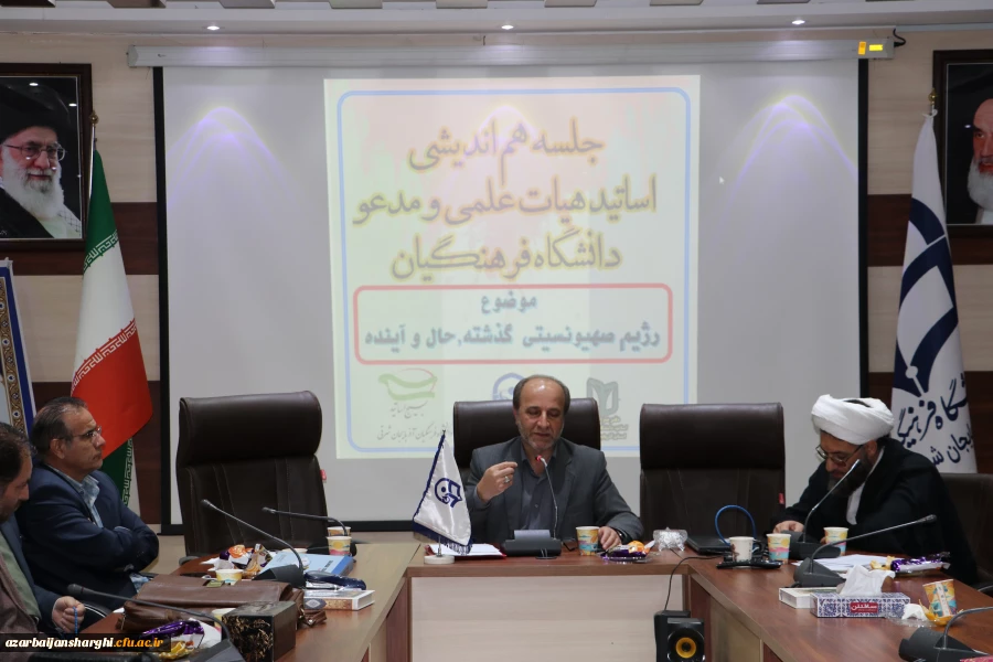  جلسه هم اندیشی اساتید هیات علمی و مدعو دانشگاه فرهنگیان استان آذربایجان شرقی 3