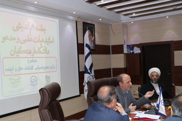  جلسه هم اندیشی اساتید هیات علمی و مدعو دانشگاه فرهنگیان استان آذربایجان شرقی 11