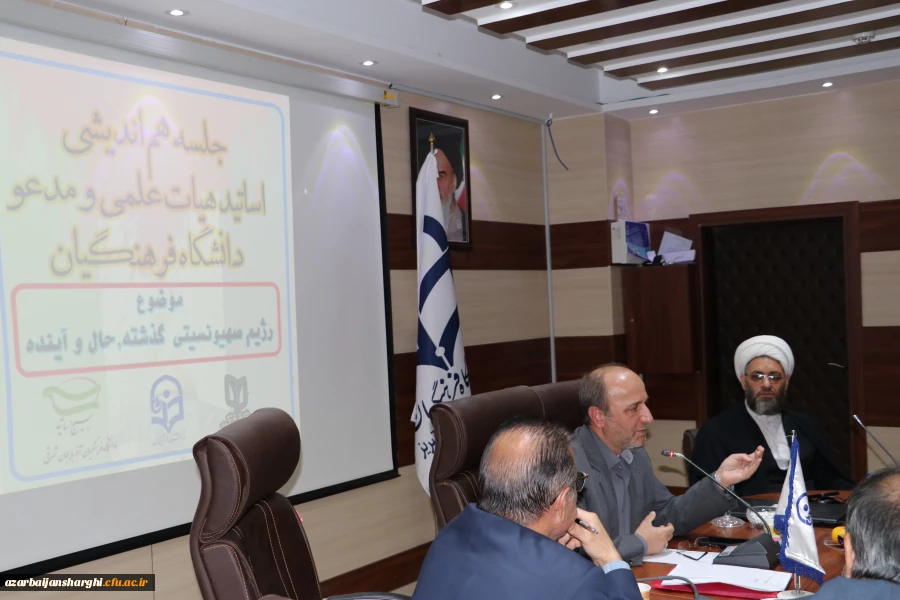  جلسه هم اندیشی اساتید هیات علمی و مدعو دانشگاه فرهنگیان استان آذربایجان شرقی 11