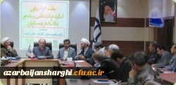  جلسه هم اندیشی اساتید هیات علمی و مدعو دانشگاه فرهنگیان استان آذربایجان شرقی 19