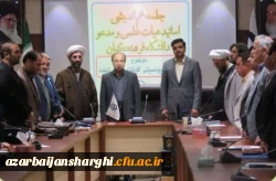  جلسه هم اندیشی اساتید هیات علمی و مدعو دانشگاه فرهنگیان استان آذربایجان شرقی 20