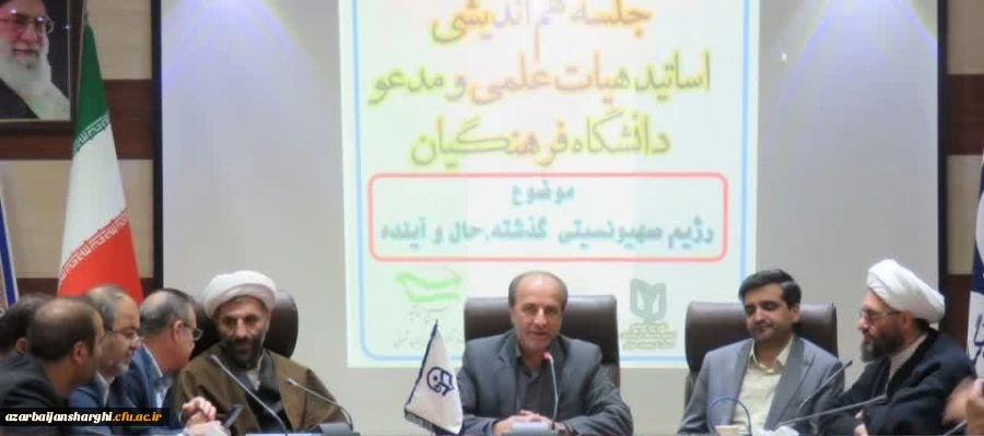  جلسه هم اندیشی اساتید هیات علمی و مدعو دانشگاه فرهنگیان استان آذربایجان شرقی 23